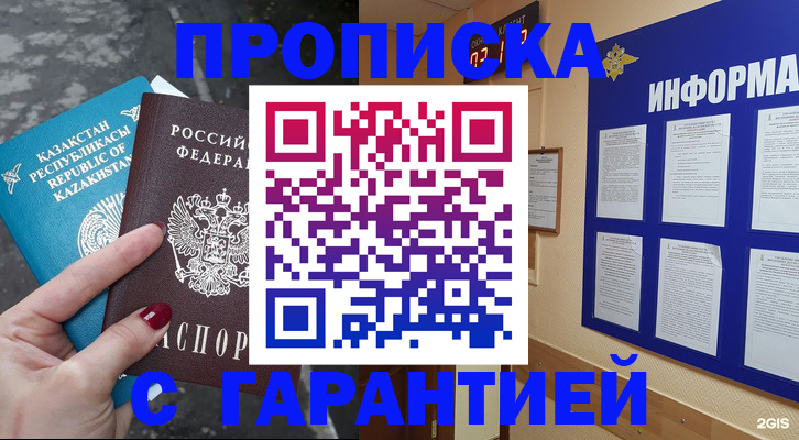 временная регистрация надежно в Жердевке